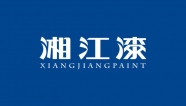 湘江涂料科技